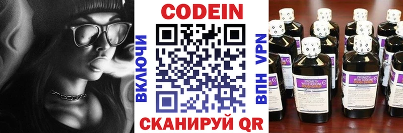 Кодеин напиток Lean (лин)  закладка  Кирсанов 